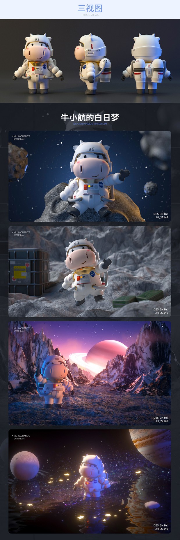 3D吉祥物：牛年IP设计-太空牛