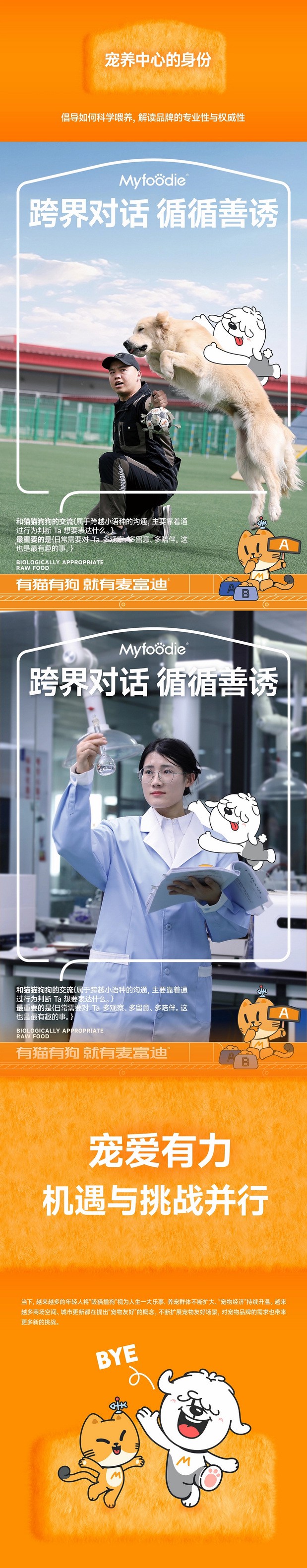 麦富迪品牌IP塑造|美潮案例