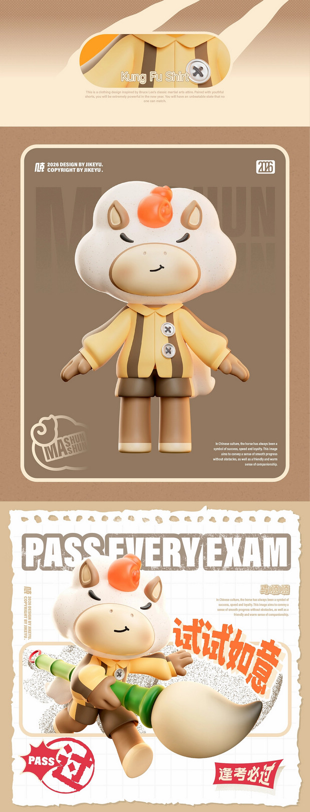 2026马年IP设计丨马顺顺