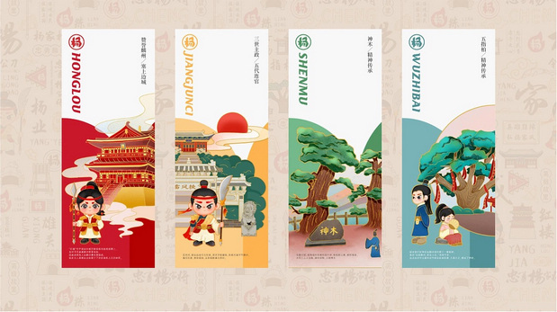 杨家城文旅项目|IP形象打造