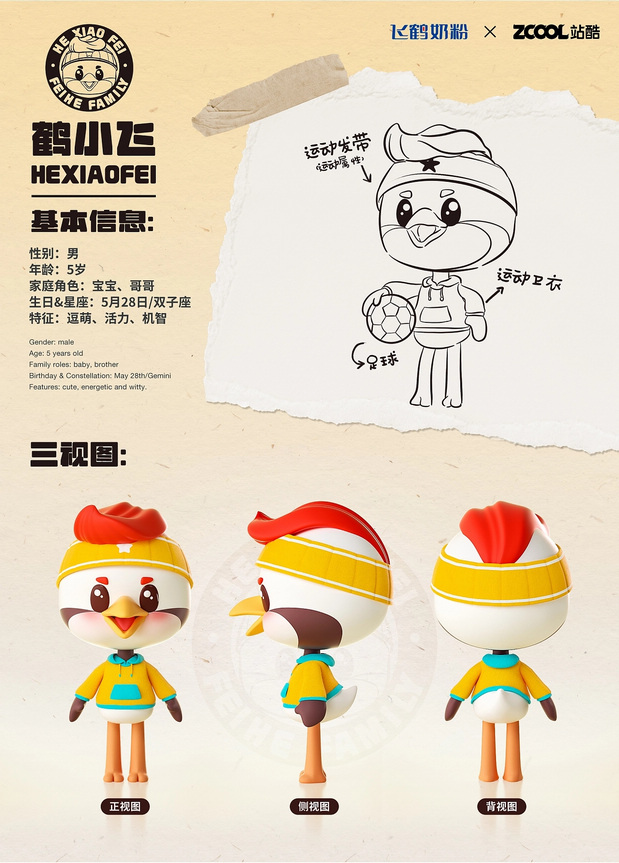 3D吉祥物：飞鹤家族即刻出道！