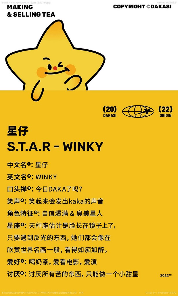 大卡司DAKASI茶饮品牌IP视觉