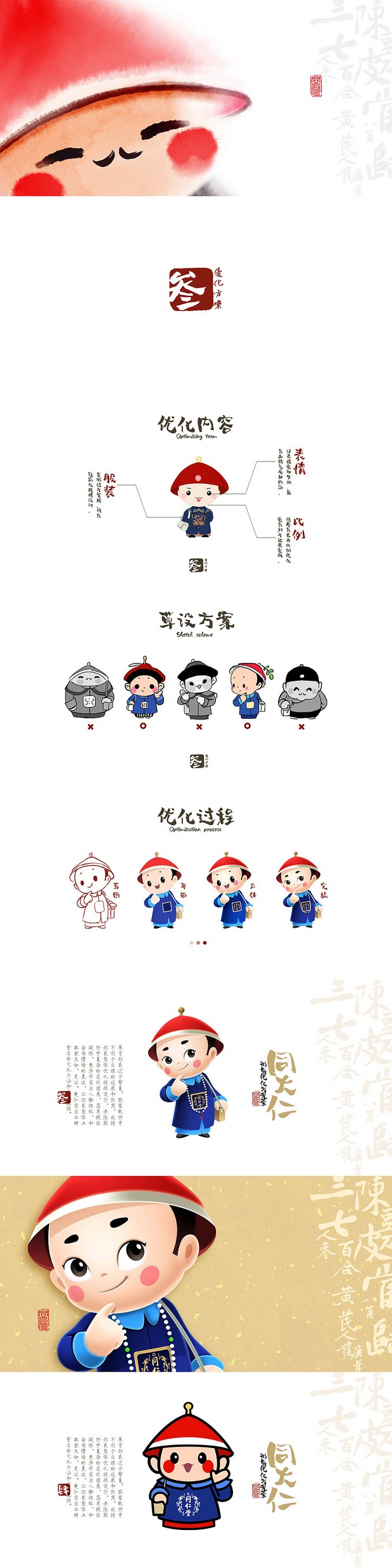 北京同仁堂IP形象设计