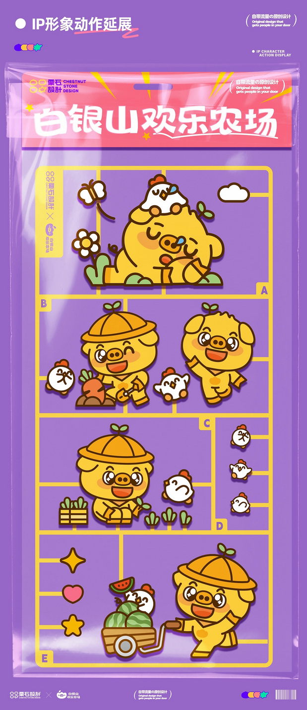 白银山欢乐农场品牌设计全案