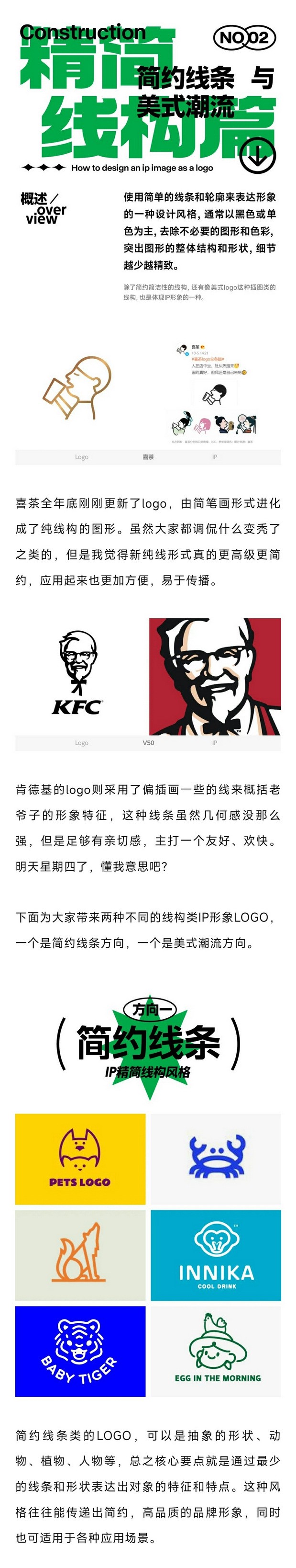 如何把IP形象设计成LOGO