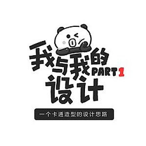 一个卡通造型的设计思路 /><img fetchpriority=