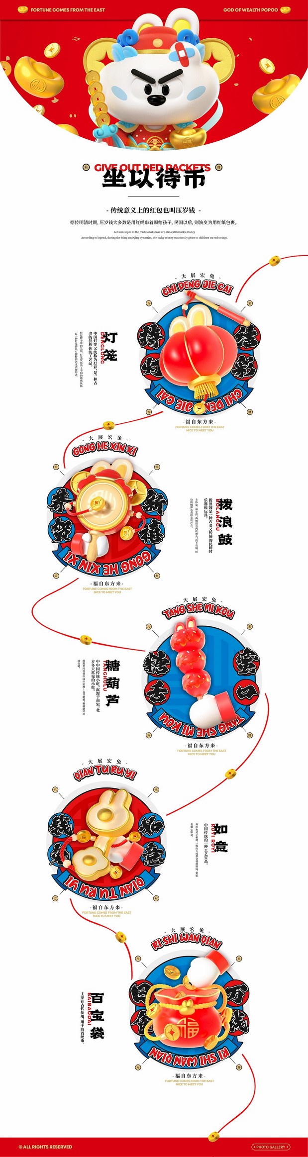 福自东方来|Nice 兔 Meet You