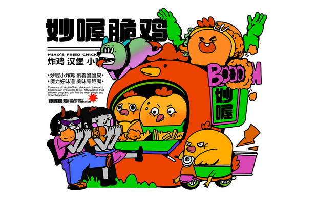妙喔脆鸡|炸鸡汉堡品牌设计