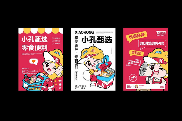 小孔甄选，零食便利品牌来啦！