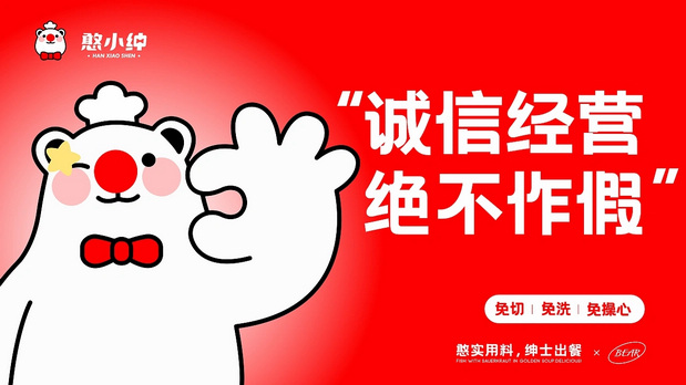 月出5万单的憨小绅预制菜