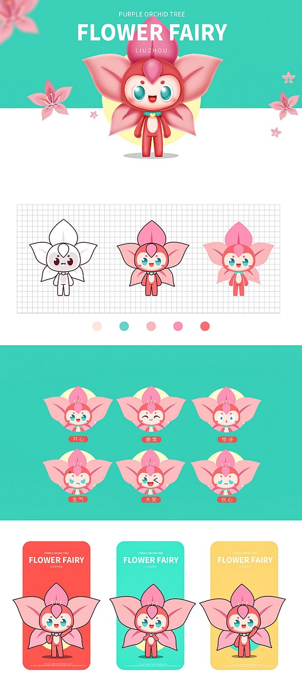 【2019】卡通形象案例展示Ⅱ