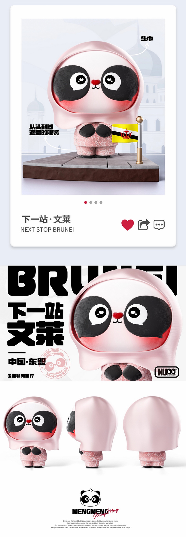 3D吉祥物：中国·东盟中心IP形象熊萌萌