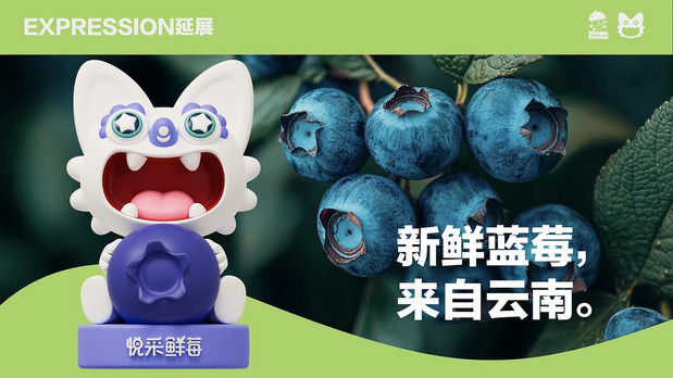 悦采鲜莓IP设计