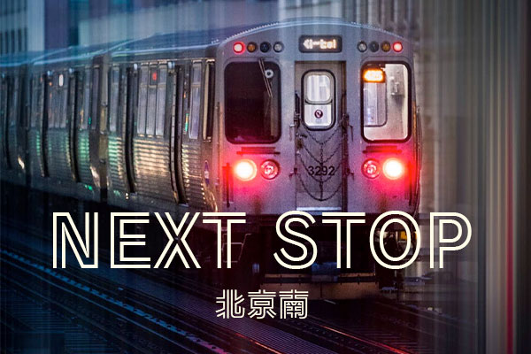 火车One