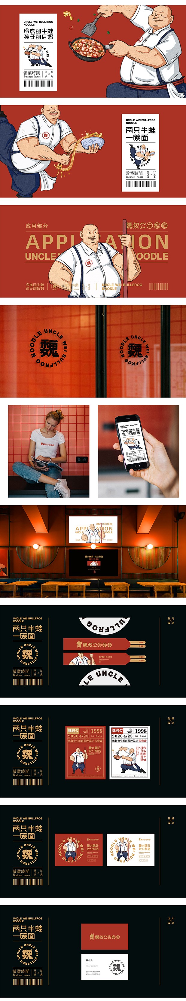 魏叔公×牛蛙面