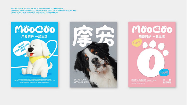 摩宠moogoo宠物店品牌设计