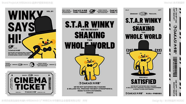 大卡司DAKASI茶饮品牌IP视觉