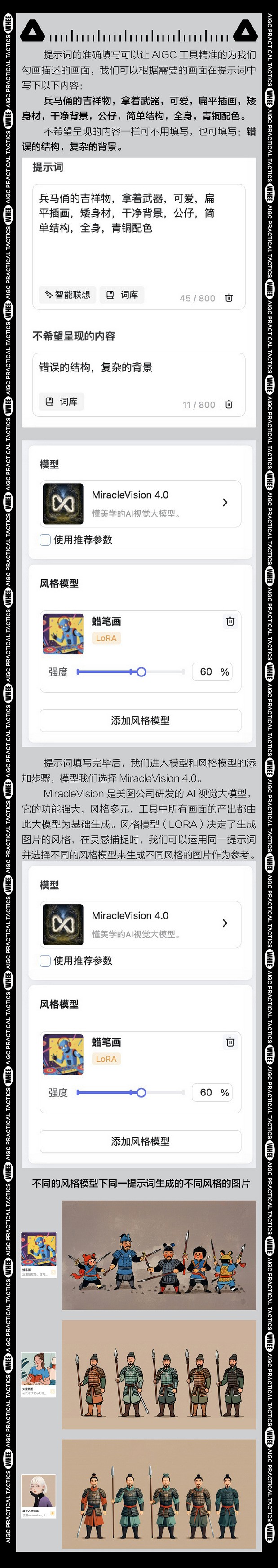 AIGC实战攻略|多维度打造文创IP