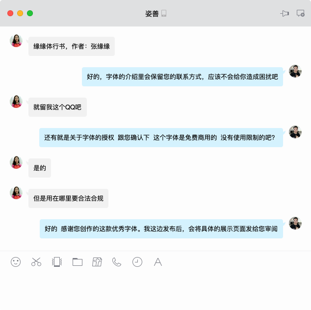 缘缘体行书