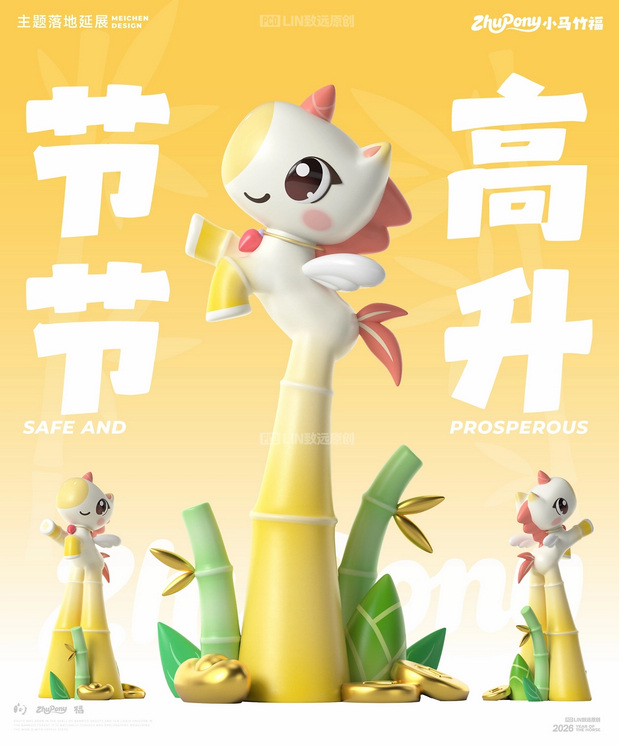 3D吉祥物：马上节节高|萌系马年IP设计
