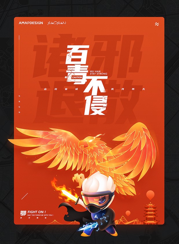 高德地图品牌IP设计