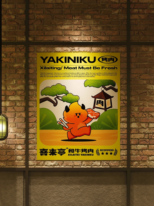 喜来亭烤肉品牌VI设计