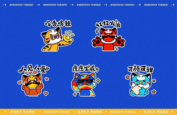 包馔夜包子 品牌视觉IP升级