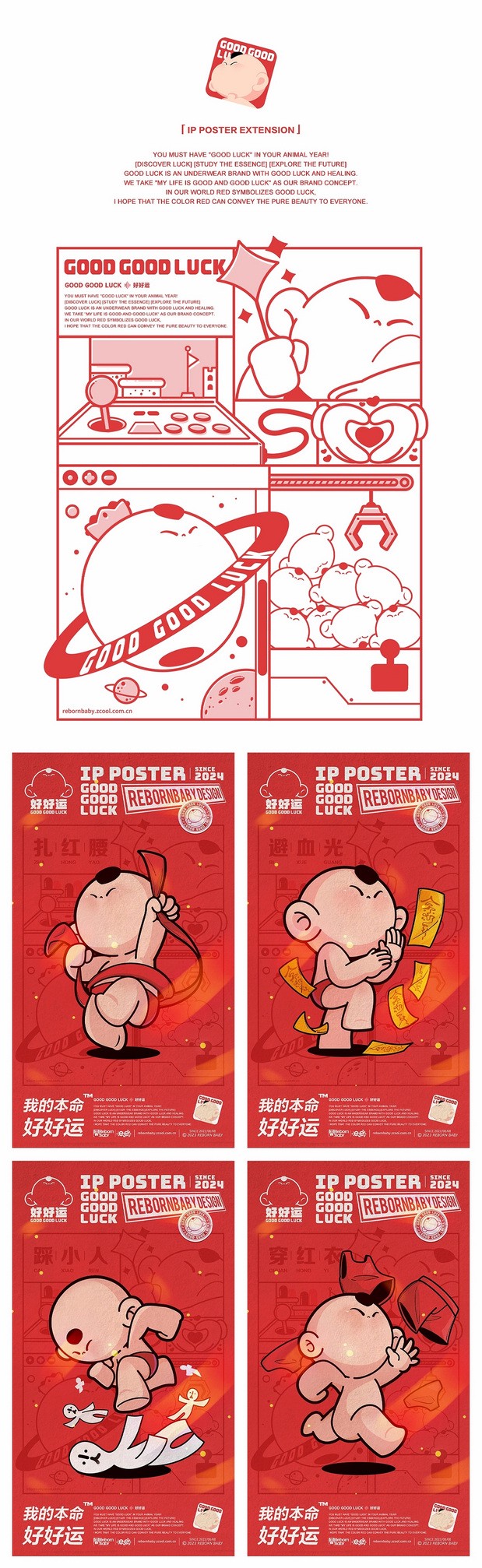 IP-我的本命好好运