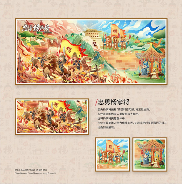 杨家城文旅项目|IP形象打造