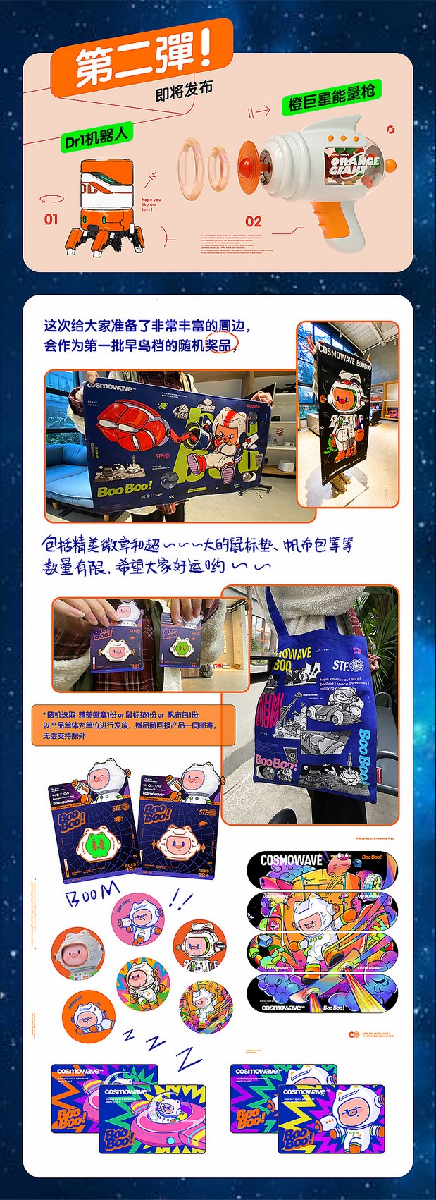 集智创想x宇宙波xBOOBOO