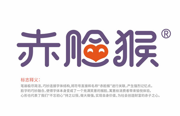 赤脸猴logo以及品牌形象升级