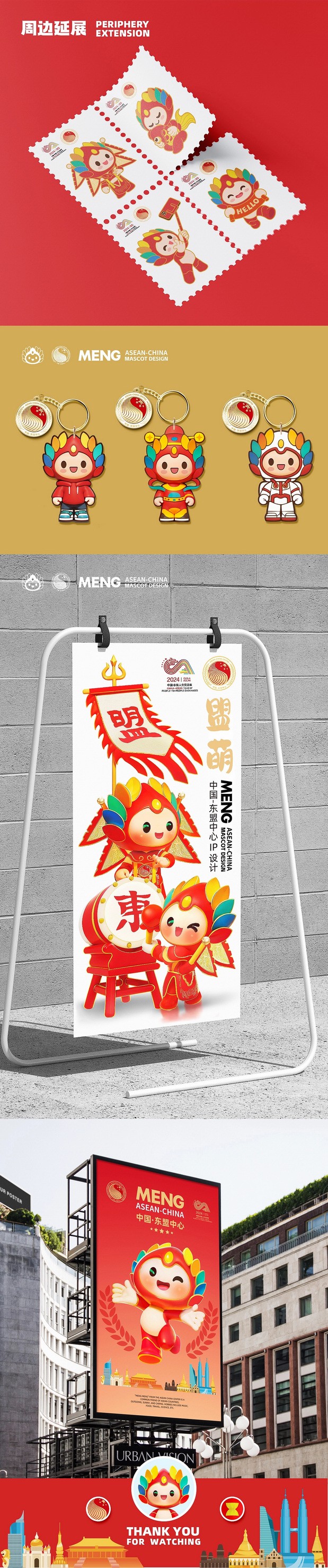 中国·东盟中心IP形象-盟萌