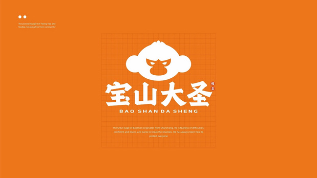 顺昌宝山大圣IP大赛形象设计