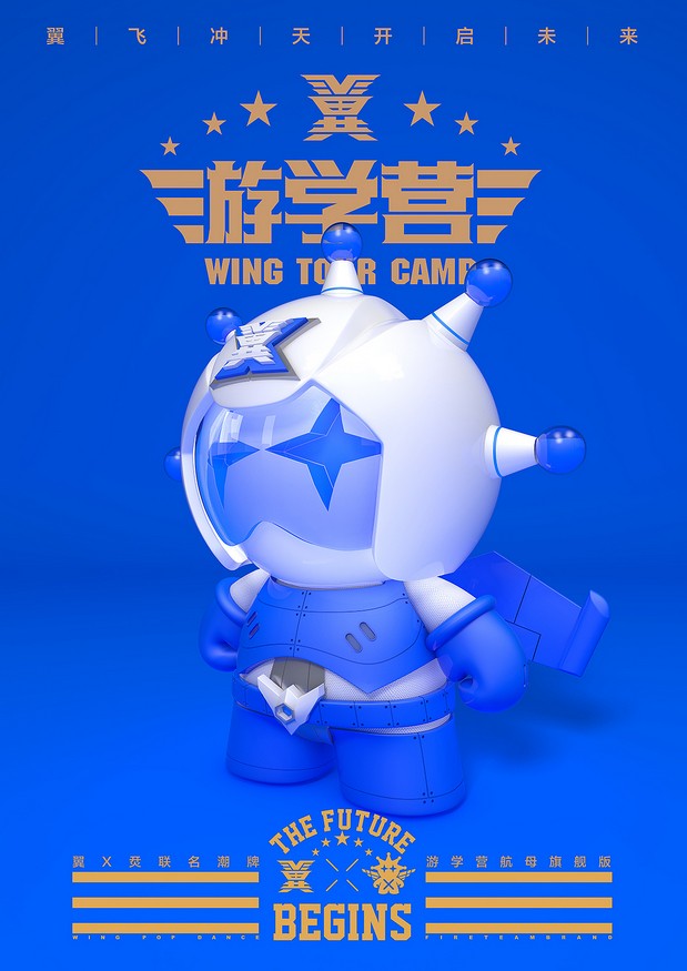 翼XFIRETEAM联名街舞潮牌