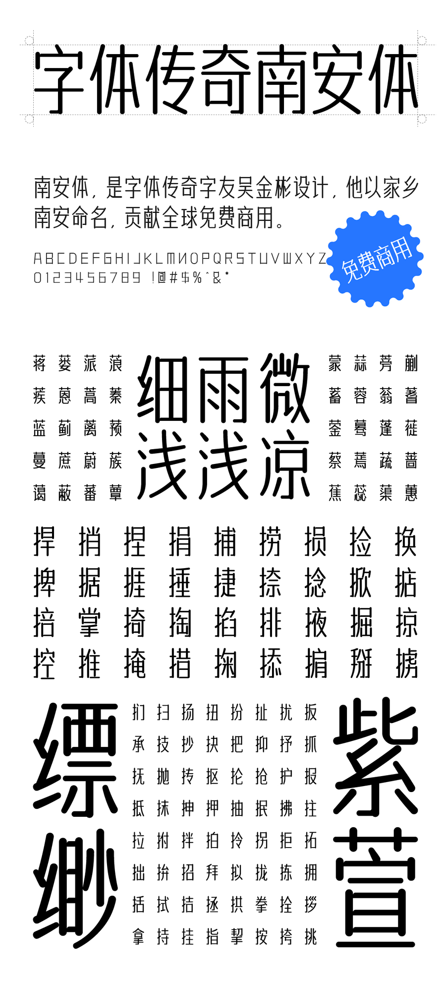 字体传奇南安体