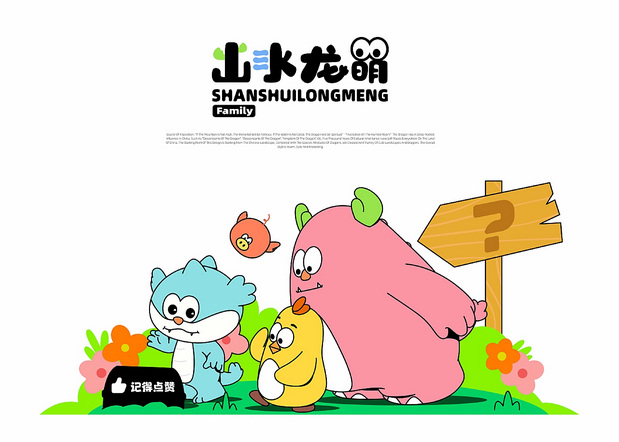3D吉祥物：“山水龙萌”IP全案设计