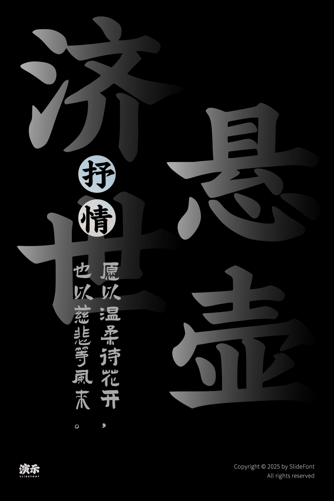 演示魁本楷书
