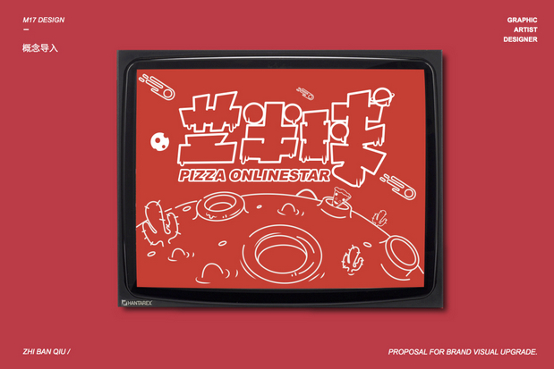 梦十七设计 | 芝半球IP