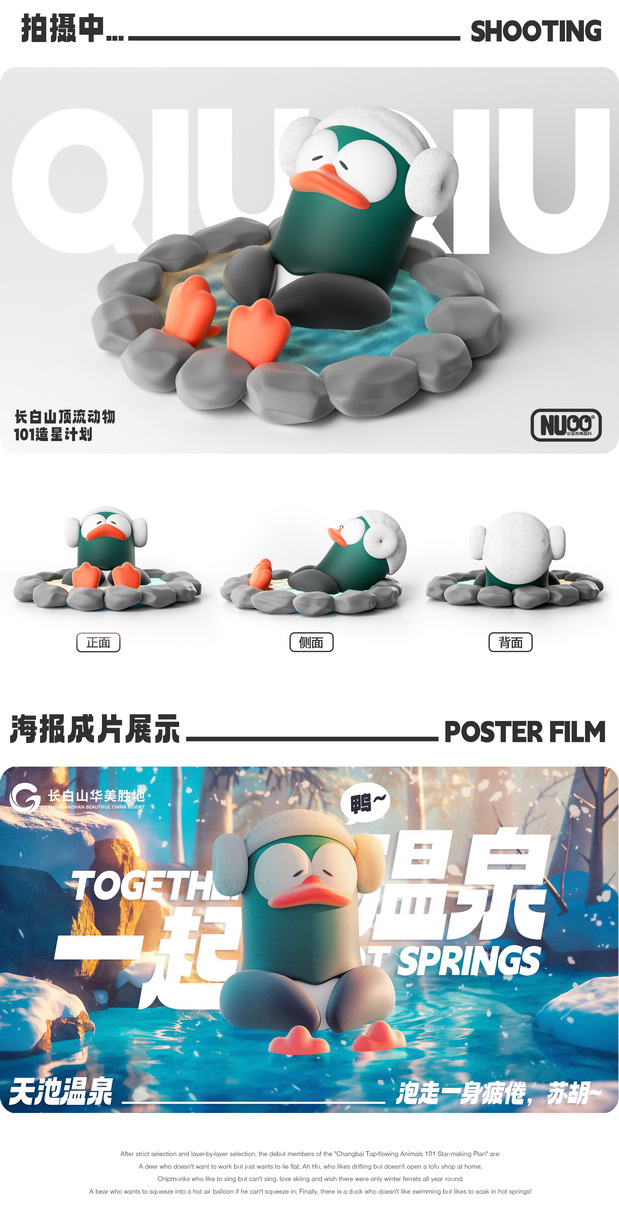 长白山顶流天团出道