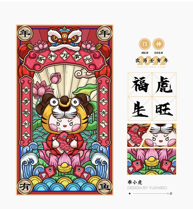 乖小虎丨虎年大吉