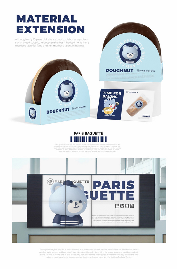 巴黎贝甜品牌甜品IP设计