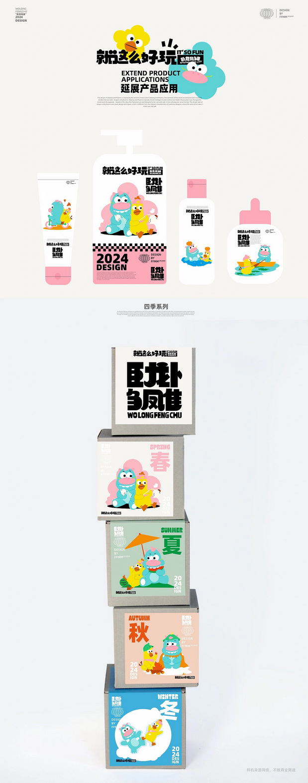 龙年IP形象设计|“卧龙凤雏”