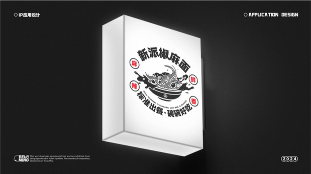 餐饮品牌设计|麻小麦椒麻面IP