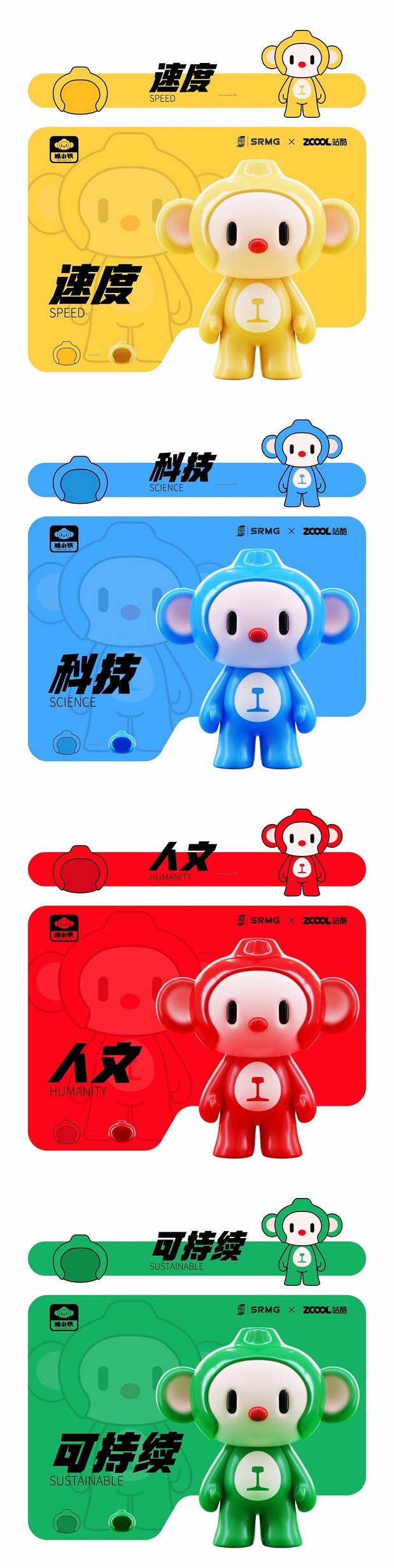 长三角铁路文创品牌IP形象设计