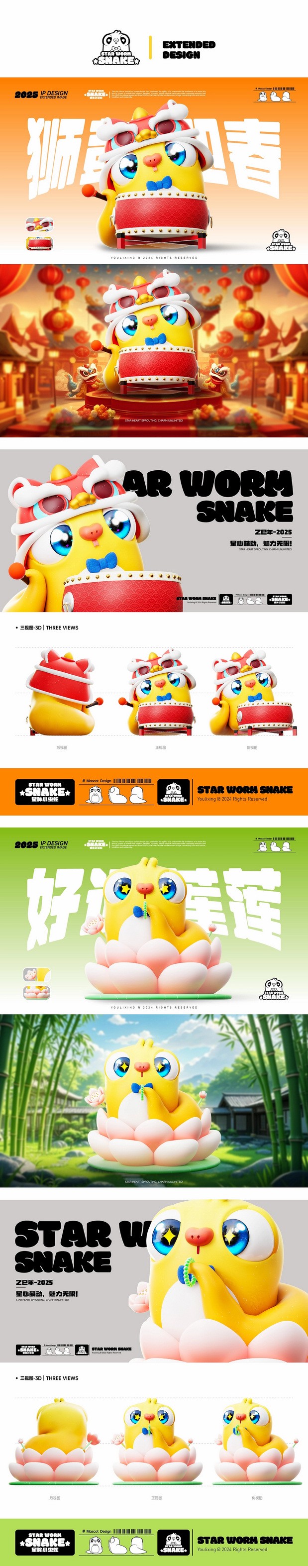 星眸小虫蛇|蛇年生肖IP设计