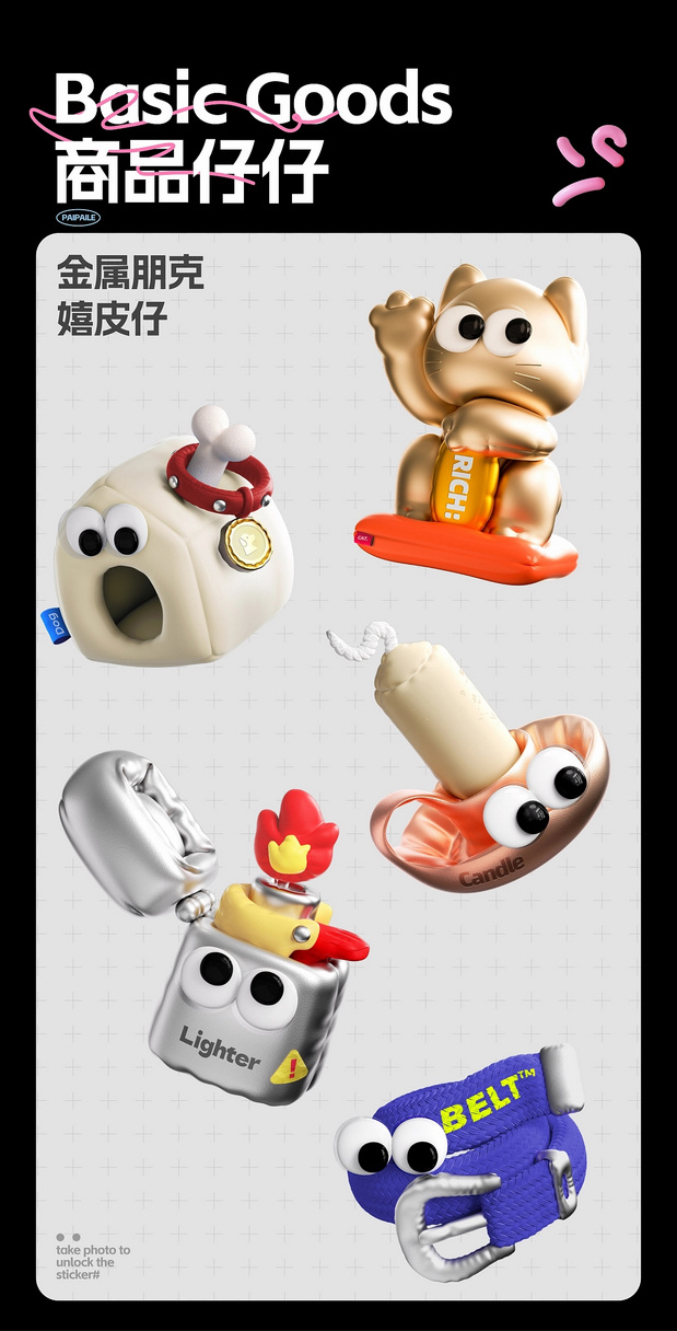 3D吉祥物：70个商品公仔IP形象设计