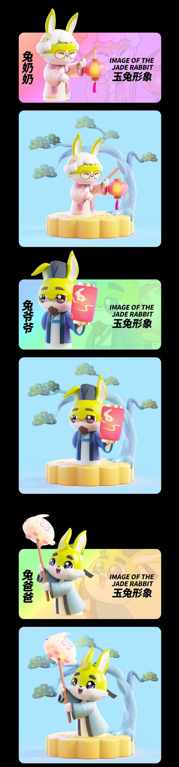 3D吉祥物：中秋视觉KV-节日IP吉祥物