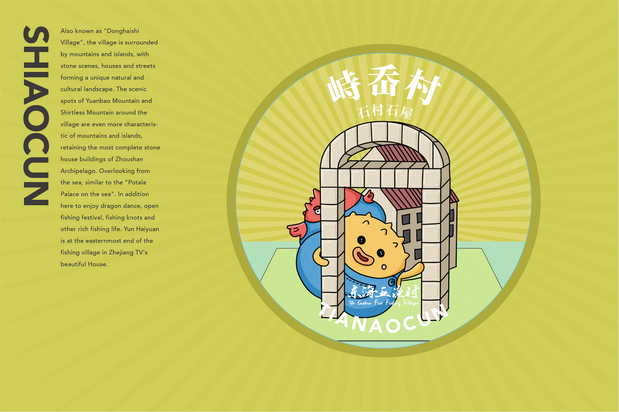 东海五渔村吉祥物设计-海河豚