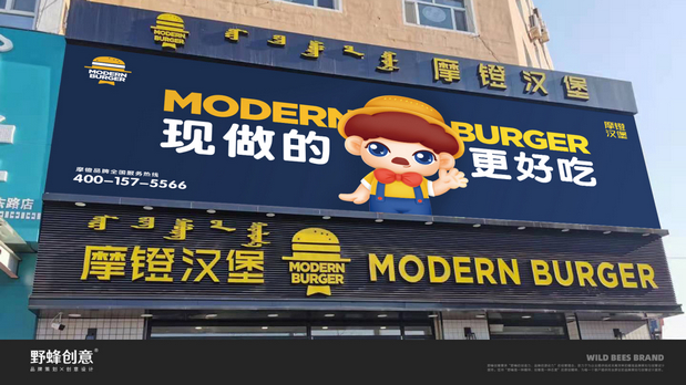 摩镫汉堡IP设计