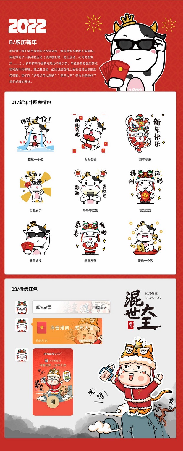 海普诺凯1897吉祥物牛小七